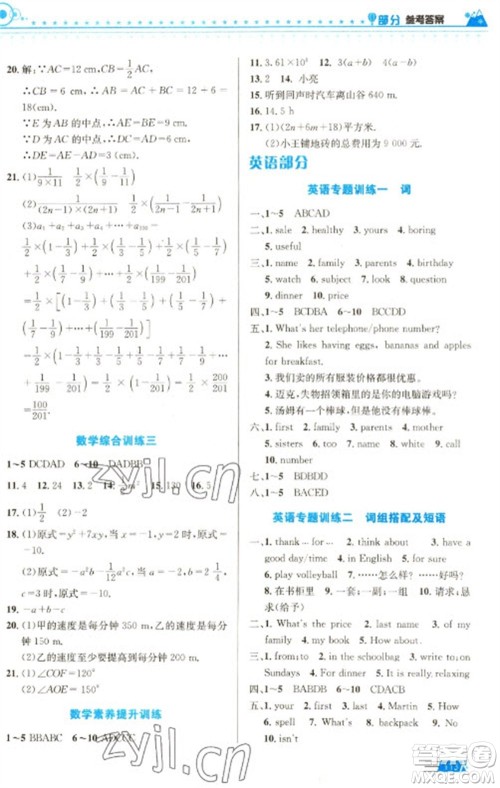 安徽科学技术出版社2023寒假生活七年级语数外合订本通用版参考答案 安徽科学技术出版社2023寒假生活七年级语数外合订本通用版参考答案