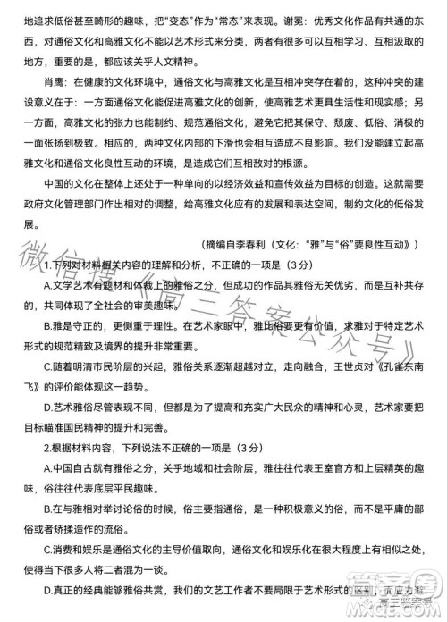 湖北省高中名校联盟2023届高三第三次联合测评语文试卷答案 湖北省高中名校联盟2023届高三第三次联合测评语文试卷答案