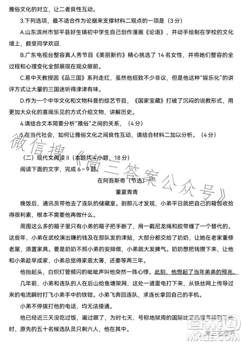 湖北省高中名校联盟2023届高三第三次联合测评语文试卷答案 湖北省高中名校联盟2023届高三第三次联合测评语文试卷答案