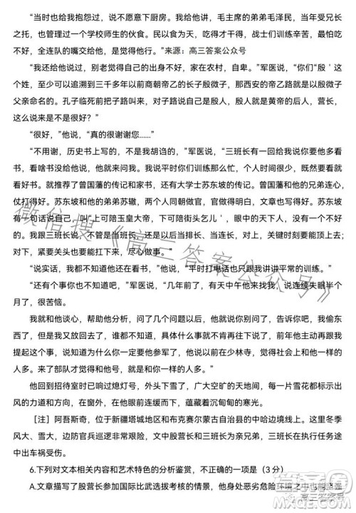 湖北省高中名校联盟2023届高三第三次联合测评语文试卷答案 湖北省高中名校联盟2023届高三第三次联合测评语文试卷答案