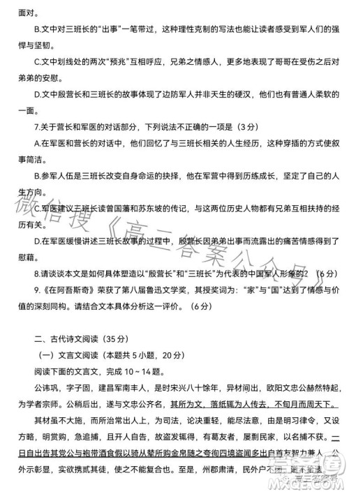 湖北省高中名校联盟2023届高三第三次联合测评语文试卷答案 湖北省高中名校联盟2023届高三第三次联合测评语文试卷答案