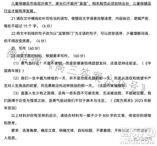 湖北省高中名校联盟2023届高三第三次联合测评语文试卷答案 湖北省高中名校联盟2023届高三第三次联合测评语文试卷答案