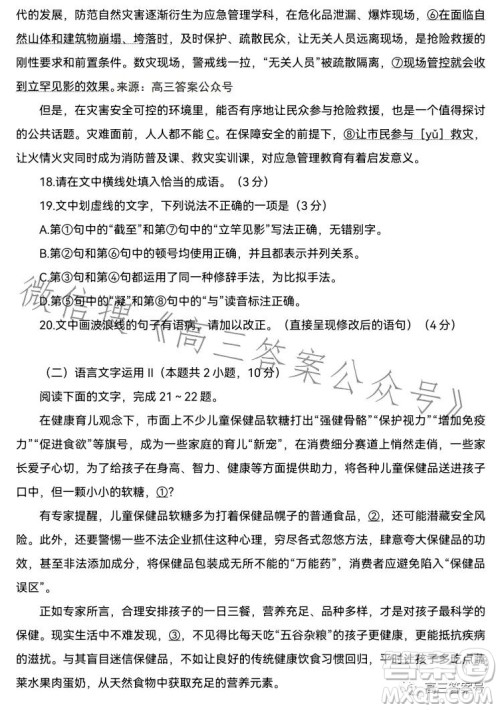 湖北省高中名校联盟2023届高三第三次联合测评语文试卷答案 湖北省高中名校联盟2023届高三第三次联合测评语文试卷答案