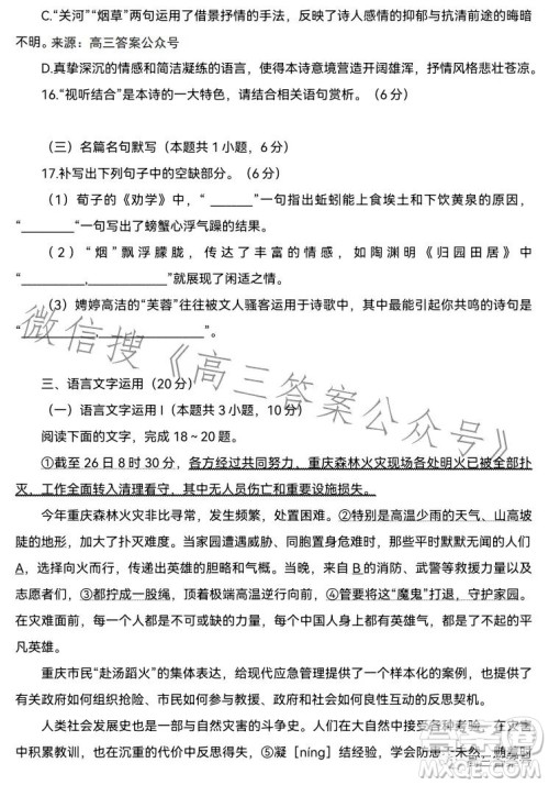 湖北省高中名校联盟2023届高三第三次联合测评语文试卷答案 湖北省高中名校联盟2023届高三第三次联合测评语文试卷答案