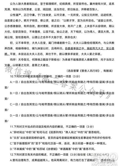 湖北省高中名校联盟2023届高三第三次联合测评语文试卷答案