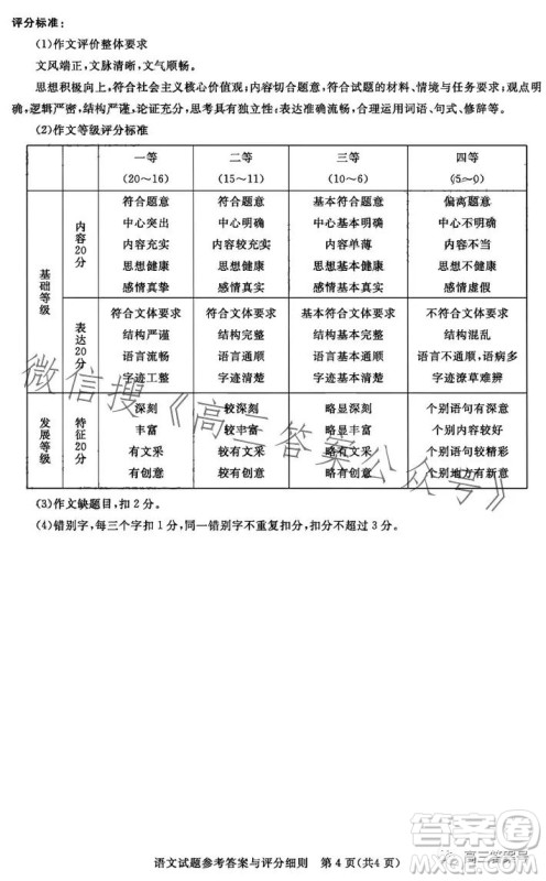 湖北省高中名校联盟2023届高三第三次联合测评语文试卷答案