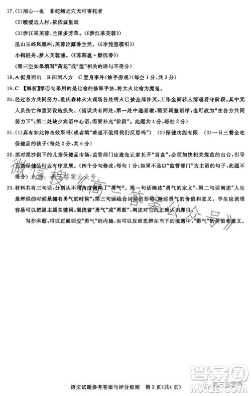 湖北省高中名校联盟2023届高三第三次联合测评语文试卷答案 湖北省高中名校联盟2023届高三第三次联合测评语文试卷答案