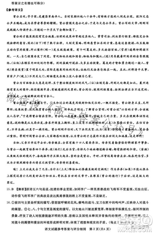 湖北省高中名校联盟2023届高三第三次联合测评语文试卷答案 湖北省高中名校联盟2023届高三第三次联合测评语文试卷答案