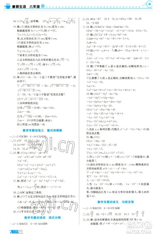 安徽科学技术出版社2023寒假生活八年级语数外物合订本通用版参考答案