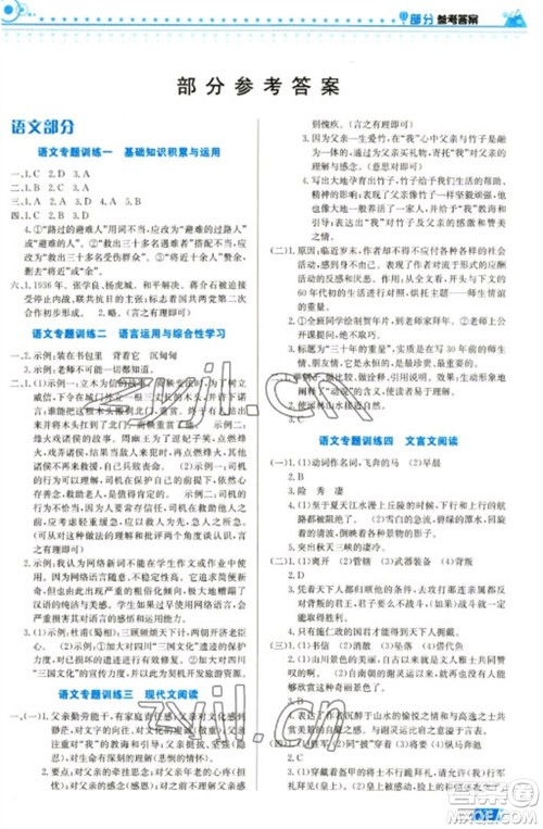 安徽科学技术出版社2023寒假生活八年级语数外物合订本通用版参考答案