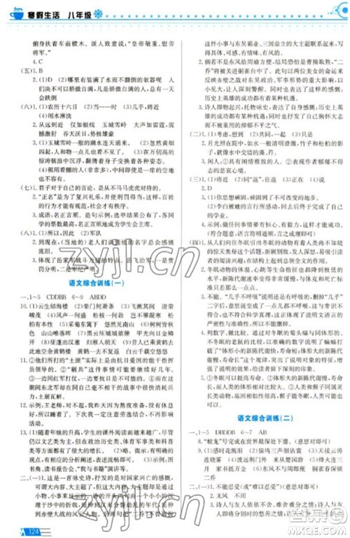 安徽科学技术出版社2023寒假生活八年级语数外物合订本通用版参考答案