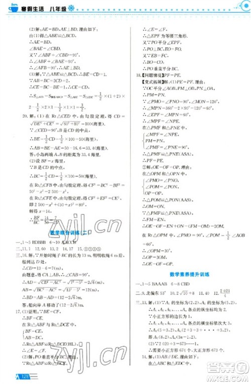 安徽科学技术出版社2023寒假生活八年级语数外物合订本通用版参考答案