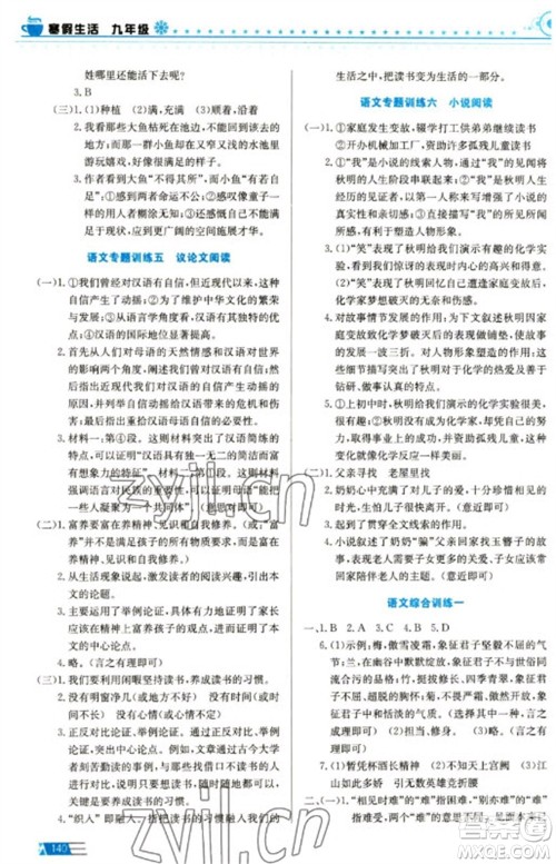 安徽科学技术出版社2023寒假生活九年级语数外物化合订本通用版参考答案