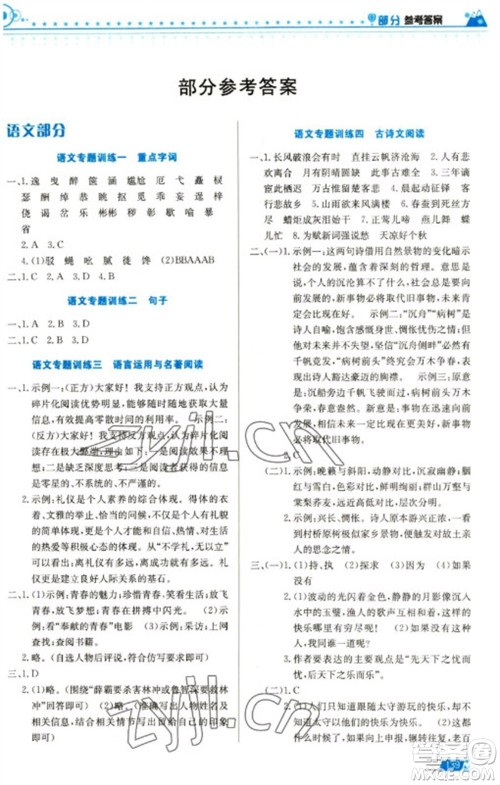 安徽科学技术出版社2023寒假生活九年级语数外物化合订本通用版参考答案