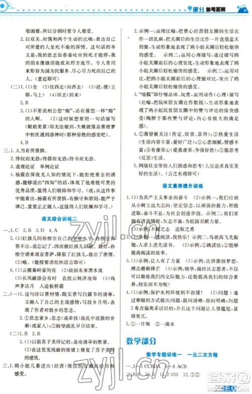 安徽科学技术出版社2023寒假生活九年级语数外物化合订本通用版参考答案