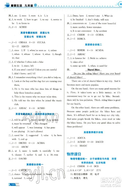安徽科学技术出版社2023寒假生活九年级语数外物化合订本通用版参考答案