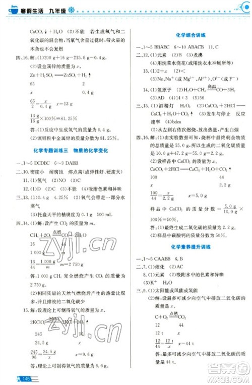 安徽科学技术出版社2023寒假生活九年级语数外物化合订本通用版参考答案