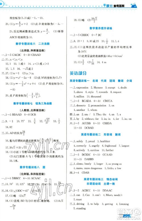 安徽科学技术出版社2023寒假生活九年级语数外物化合订本通用版参考答案