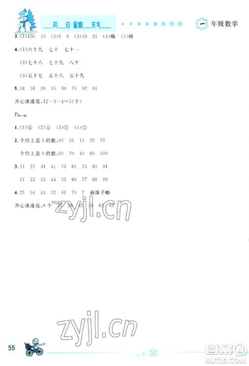 延边人民出版社2023优秀生快乐假期每一天全新寒假作业本一年级数学人教版参考答案 延边人民出版社2023优秀生快乐假期每一天全新寒假作业本一年级数学人教版参考答案