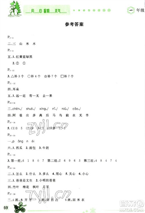 延边人民出版社2023优秀生快乐假期每一天全新寒假作业本一年级合订本人教版参考答案 延边人民出版社2023优秀生快乐假期每一天全新寒假作业本一年级合订本人教版参考答案