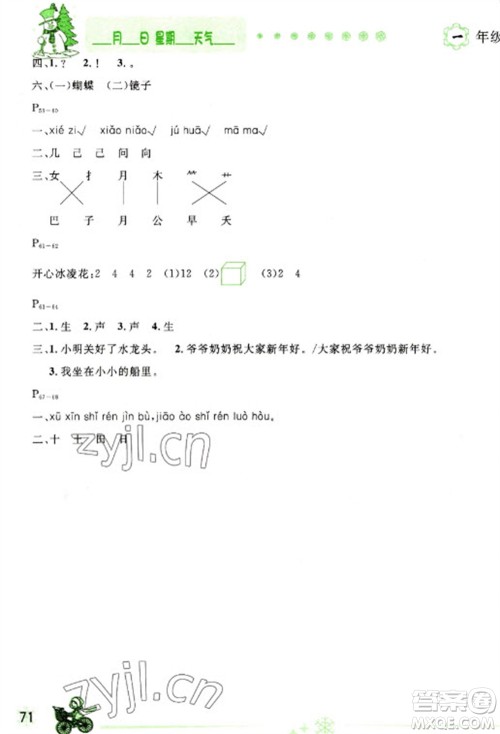 延边人民出版社2023优秀生快乐假期每一天全新寒假作业本一年级合订本人教版参考答案 延边人民出版社2023优秀生快乐假期每一天全新寒假作业本一年级合订本人教版参考答案