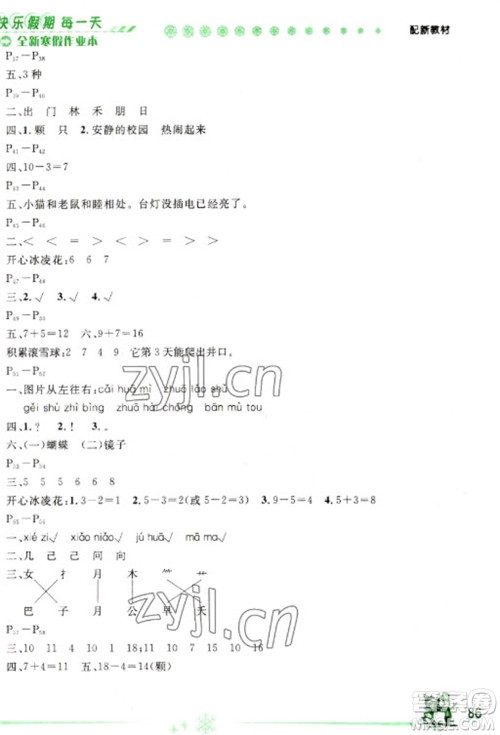延边人民出版社2023优秀生快乐假期每一天全新寒假作业本一年级合订本通用版海南专版参考答案