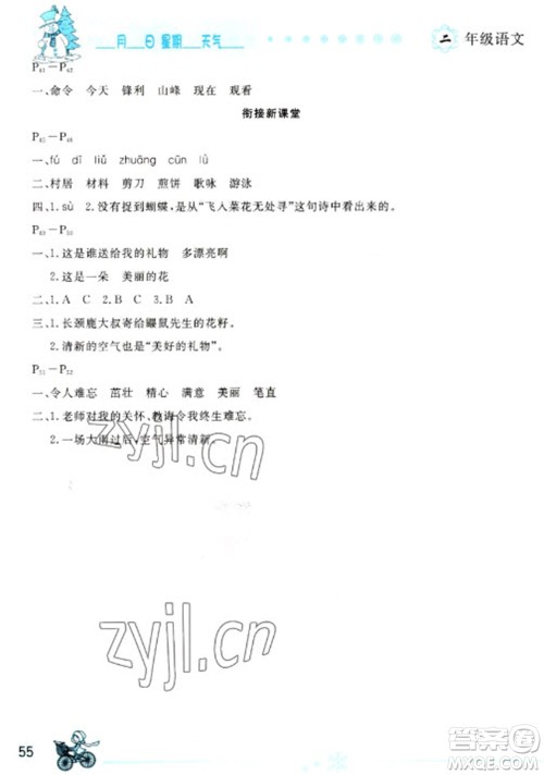 延边人民出版社2023优秀生快乐假期每一天全新寒假作业本二年级语文人教版参考答案 延边人民出版社2023优秀生快乐假期每一天全新寒假作业本二年级语文人教版参考答案