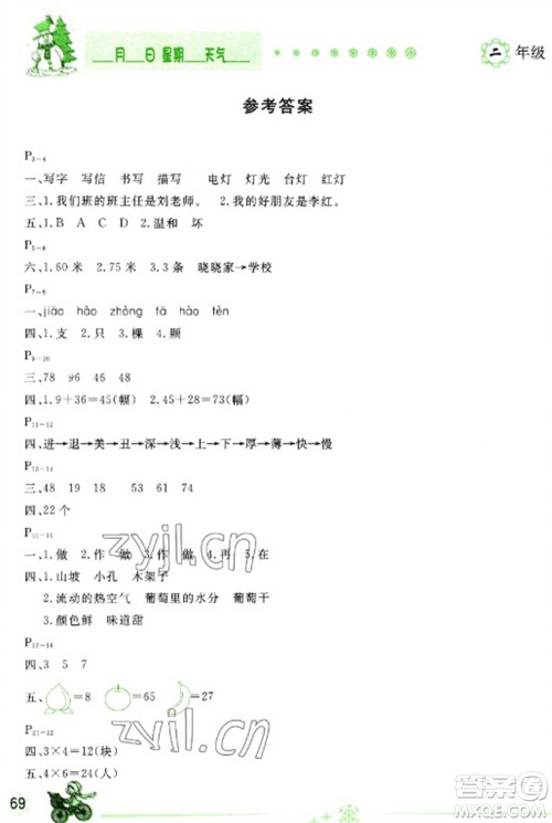 延边人民出版社2023优秀生快乐假期每一天全新寒假作业本二年级合订本人教版参考答案 延边人民出版社2023优秀生快乐假期每一天全新寒假作业本二年级合订本人教版参考答案