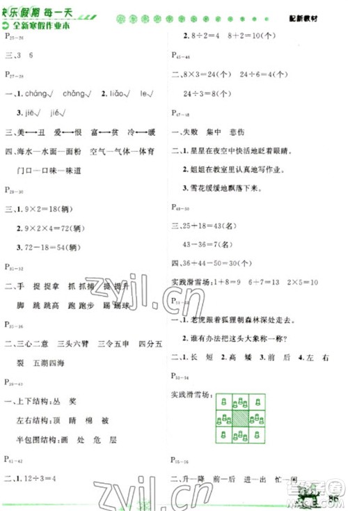 延边人民出版社2023优秀生快乐假期每一天全新寒假作业本二年级合订本通用版海南专版参考答案