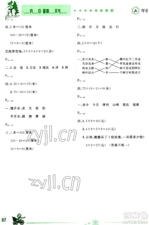 延边人民出版社2023优秀生快乐假期每一天全新寒假作业本二年级合订本通用版海南专版参考答案