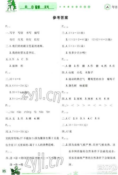 延边人民出版社2023优秀生快乐假期每一天全新寒假作业本二年级合订本通用版海南专版参考答案