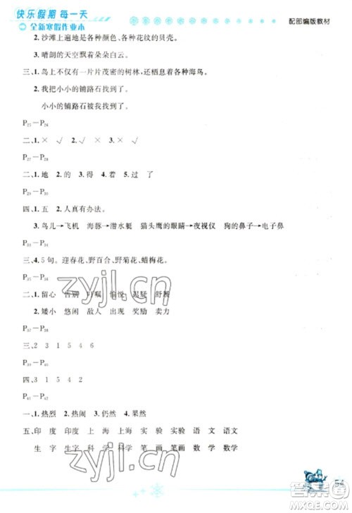 延边人民出版社2023优秀生快乐假期每一天全新寒假作业本三年级语文人教版参考答案 延边人民出版社2023优秀生快乐假期每一天全新寒假作业本三年级语文人教版参考答案