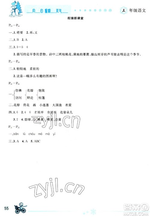 延边人民出版社2023优秀生快乐假期每一天全新寒假作业本三年级语文人教版参考答案 延边人民出版社2023优秀生快乐假期每一天全新寒假作业本三年级语文人教版参考答案