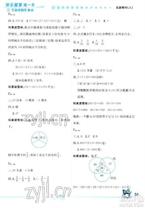 延边人民出版社2023优秀生快乐假期每一天全新寒假作业本三年级数学人教版参考答案 延边人民出版社2023优秀生快乐假期每一天全新寒假作业本三年级数学人教版参考答案