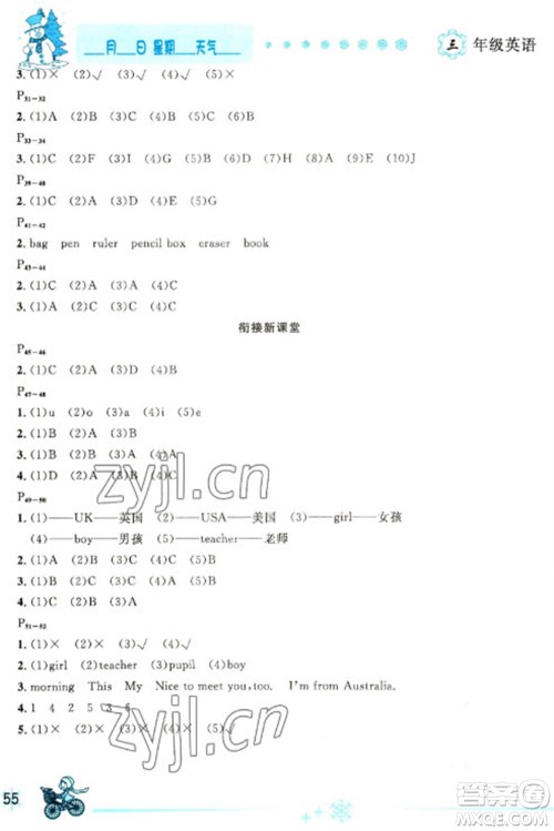 延边人民出版社2023优秀生快乐假期每一天全新寒假作业本三年级英语人教PEP版参考答案