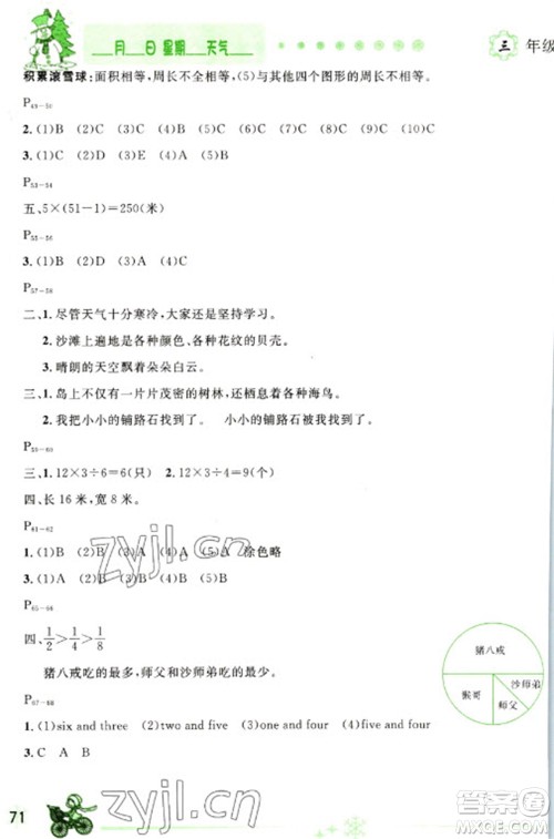 延边人民出版社2023优秀生快乐假期每一天全新寒假作业本三年级合订本人教版参考答案