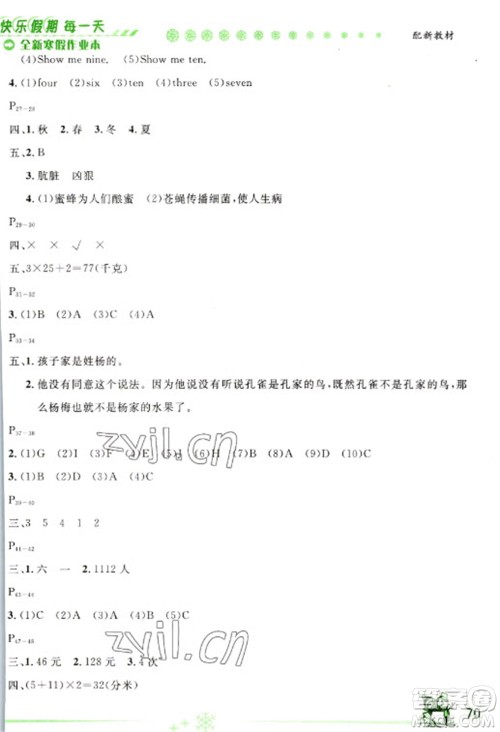 延边人民出版社2023优秀生快乐假期每一天全新寒假作业本三年级合订本人教版参考答案