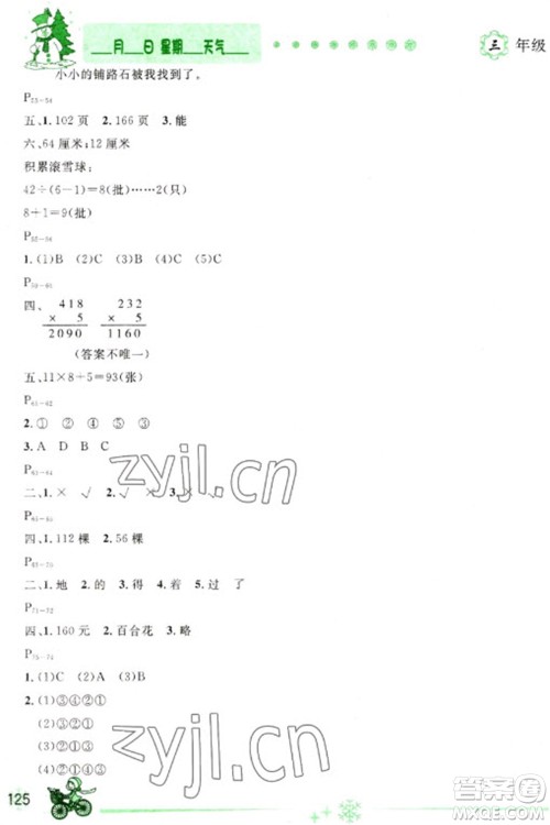 延边人民出版社2023优秀生快乐假期每一天全新寒假作业本三年级合订本通用版海南专版参考答案