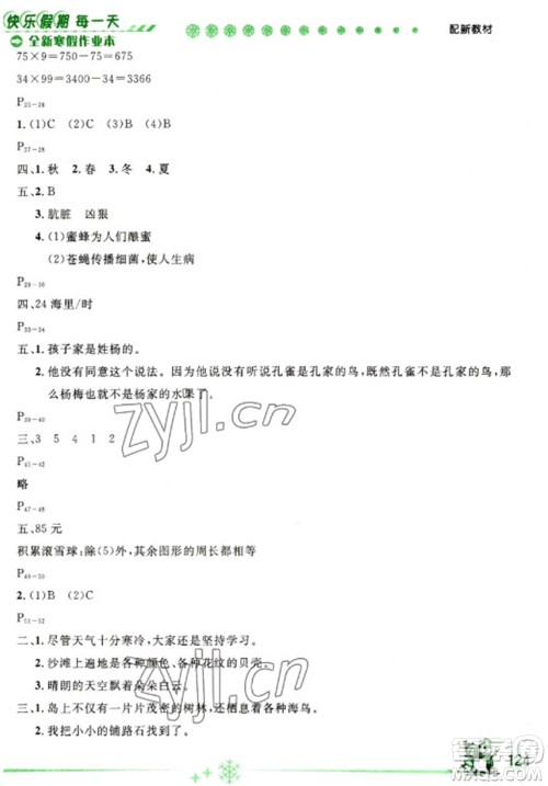 延边人民出版社2023优秀生快乐假期每一天全新寒假作业本三年级合订本通用版海南专版参考答案