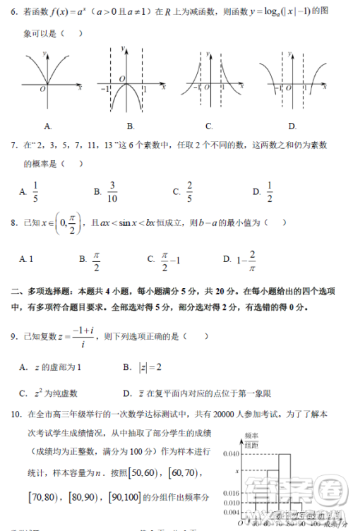 惠州市2023届高三第三次调研考试数学试题答案 惠州市2023届高三第三次调研考试数学试题答案