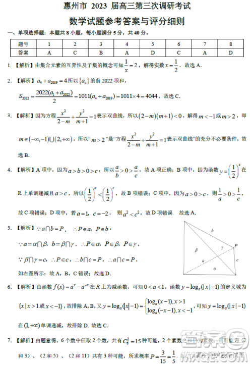 惠州市2023届高三第三次调研考试数学试题答案