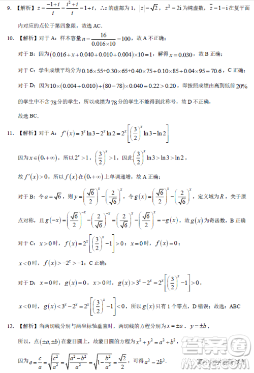 惠州市2023届高三第三次调研考试数学试题答案