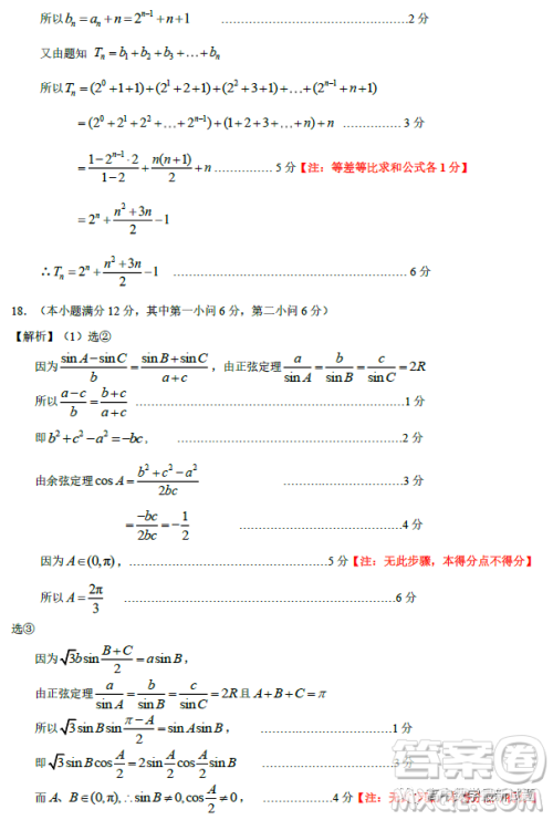 惠州市2023届高三第三次调研考试数学试题答案