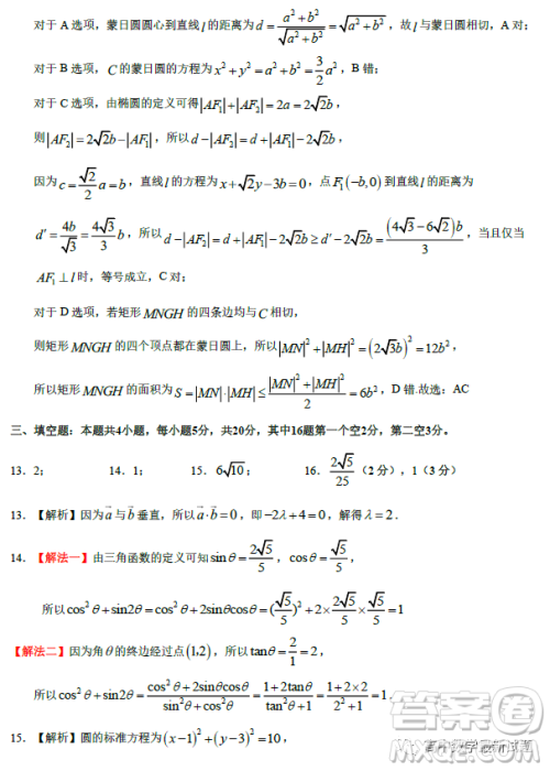 惠州市2023届高三第三次调研考试数学试题答案