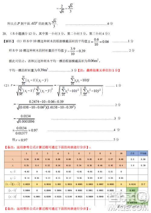 惠州市2023届高三第三次调研考试数学试题答案