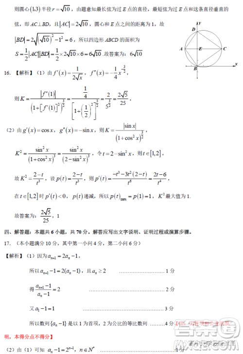惠州市2023届高三第三次调研考试数学试题答案 惠州市2023届高三第三次调研考试数学试题答案