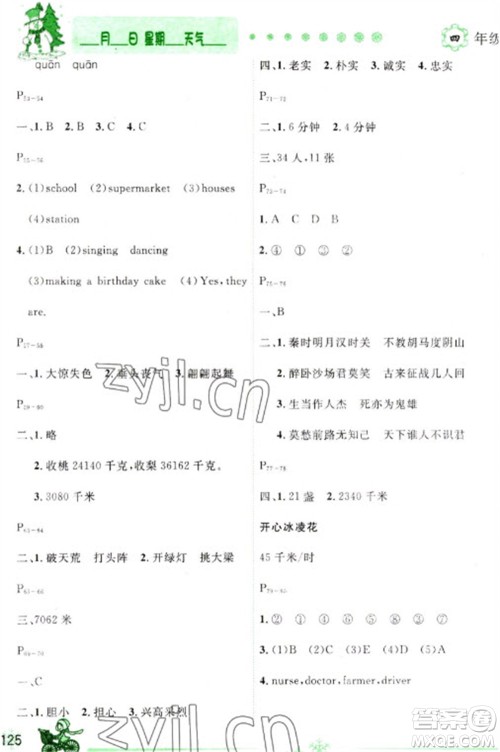 延边人民出版社2023优秀生快乐假期每一天全新寒假作业本四年级合订本通用版海南专版参考答案