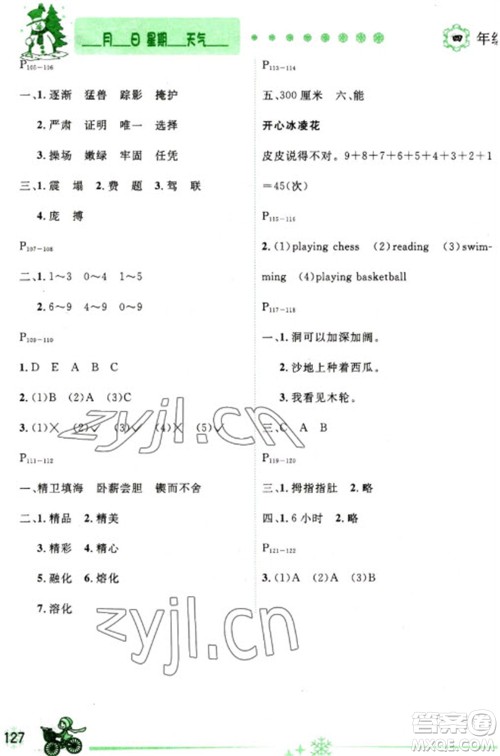延边人民出版社2023优秀生快乐假期每一天全新寒假作业本四年级合订本通用版海南专版参考答案 延边人民出版社2023优秀生快乐假期每一天全新寒假作业本四年级合订本通用版海南专版参考答案