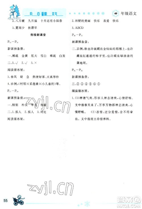 延边人民出版社2023优秀生快乐假期每一天全新寒假作业本四年级语文人教版参考答案