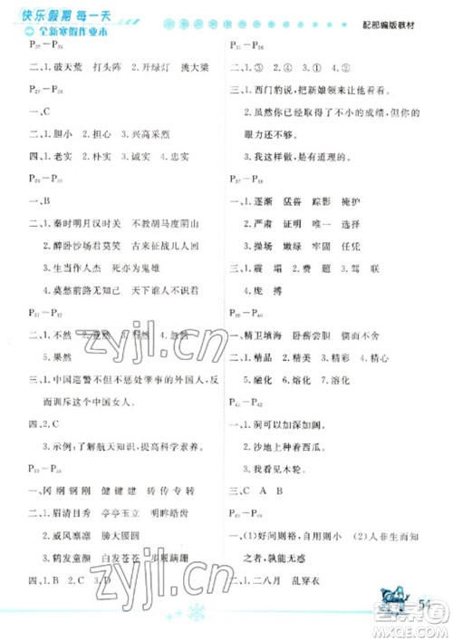 延边人民出版社2023优秀生快乐假期每一天全新寒假作业本四年级语文人教版参考答案